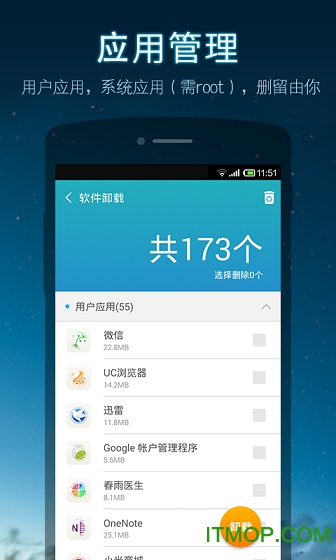 uc优化大师