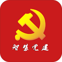 博维智慧党建