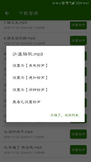 免费手机铃声大全 免费手机铃声大全