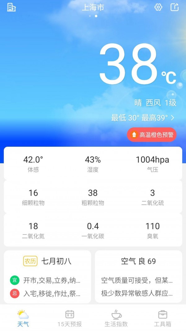 立知天气 立知天气