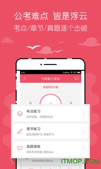 公考对题库