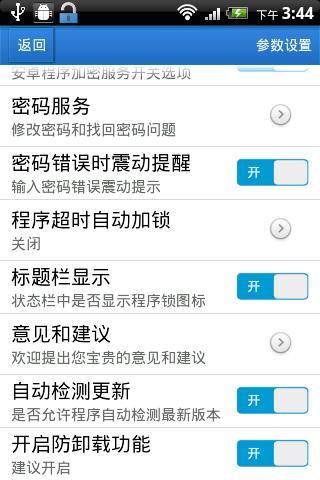 安卓程序加密 安卓程序加密