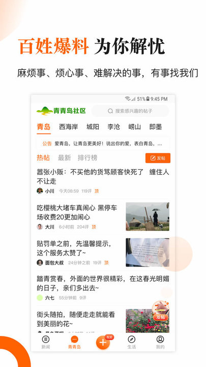 青岛新闻 青岛新闻