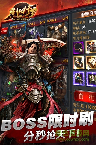 烈焰修罗