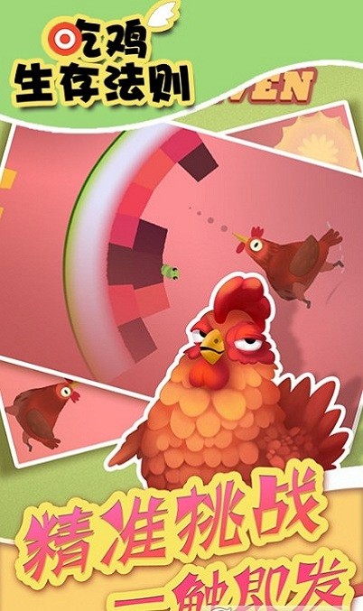 吃鸡生存法则 吃鸡生存法则