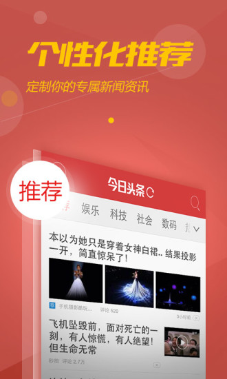 今日头条百万英雄答题软件