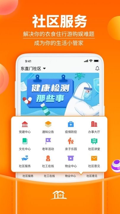 社区家