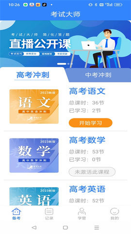 考试大师