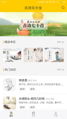 唐诗宋词古文翻译 唐诗宋词古文翻译