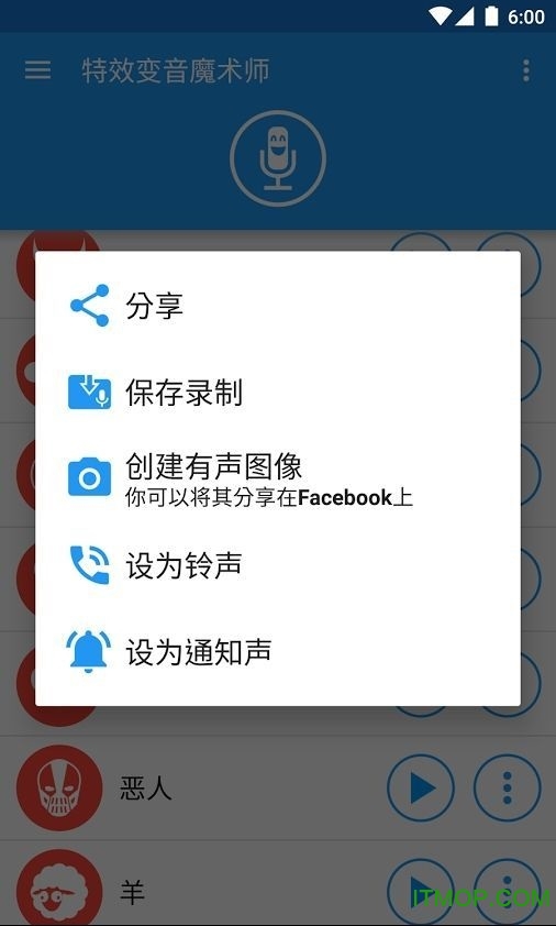Voice changer中文版(特效变音魔术师)