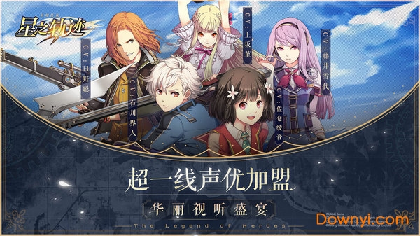英雄传说:星之轨迹 英雄传说:星之轨迹