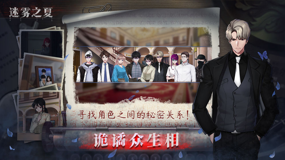 迷雾之夏手游 5.0.5安卓版