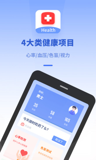口袋体检测心率血压视力 口袋体检测心率血压视力