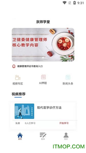 京师学堂