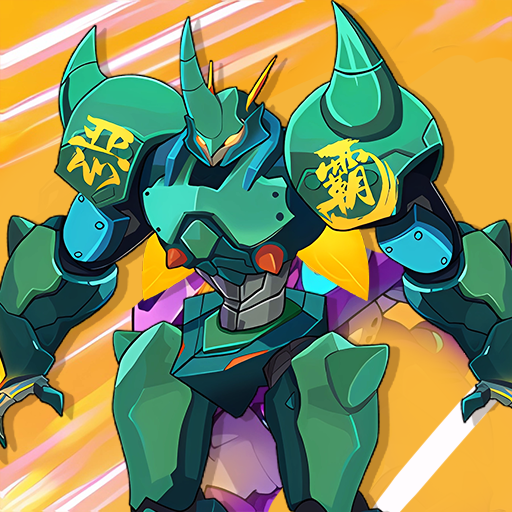 魔能中文版