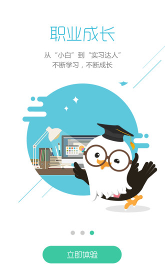 易展翅官方平台实习(大学生职业成长)