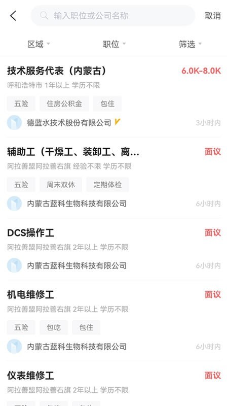 内蒙古人才网 内蒙古人才网