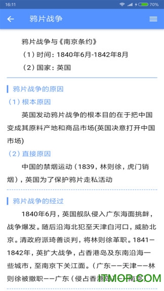 米缸高中历史 米缸高中历史