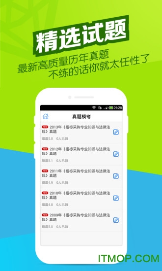 招标师万题库 招标师万题库