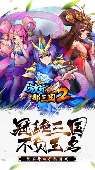 放开那三国2变态版送满vip