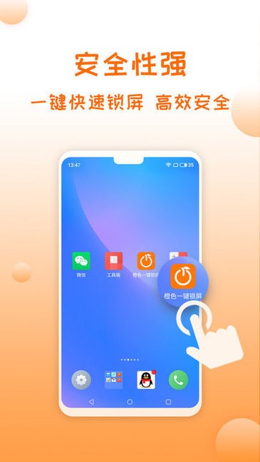 橙色一键锁屏