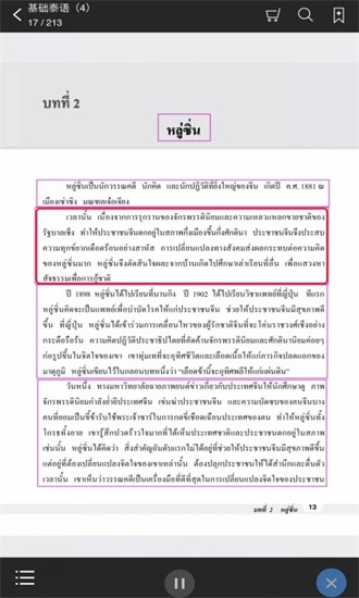 基础泰语4电子版