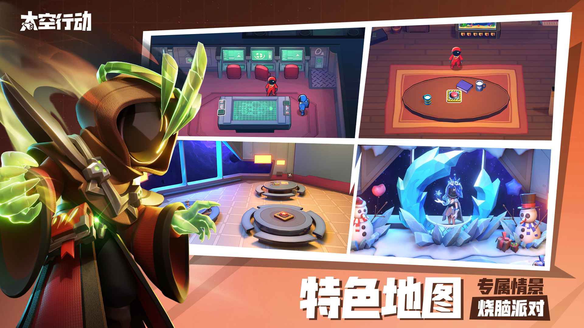 太空行动 太空行动