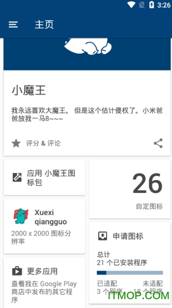小魔王图标包