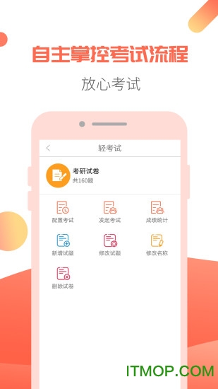 轻考试 轻考试