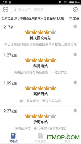 普天充电助手 普天充电助手