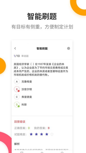 中级经济师考试提分王 中级经济师考试提分王