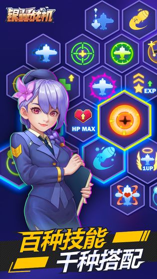 银翼战机手游 2.1.3安卓版