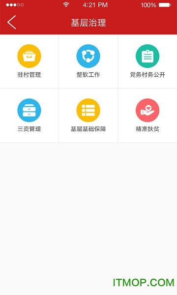 博维智慧党建