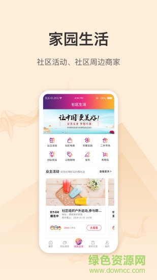 美好生活家园 美好生活家园