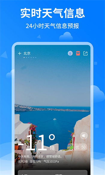 诸葛天气预报 诸葛天气预报