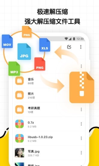文件解压缩大师(Unzip and Zipper)