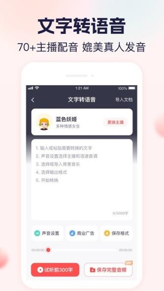 小圆象语音文字转换