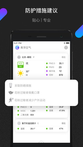 青萍空气监测(ClearGrass Air) 青萍空气监测(ClearGrass Air)
