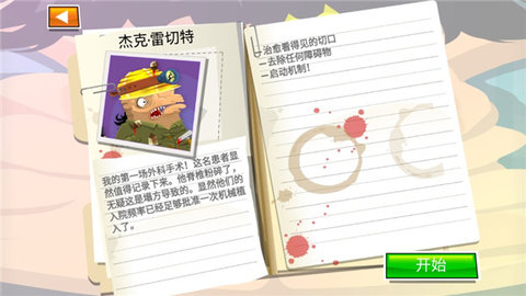 疯狂外科医生4(Surgeon 4) 疯狂外科医生4(Surgeon 4)