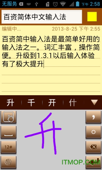 百资简体中文输入法手机版