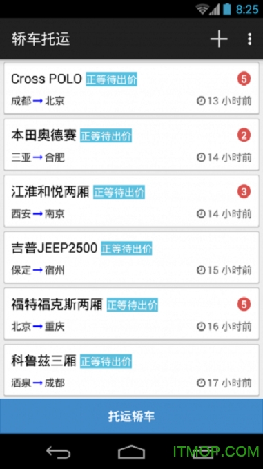 轿车托运