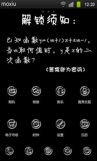 解锁须知魔秀桌面主题 (壁纸美化软件) 解锁须知魔秀桌面主题 (壁纸美化软件)