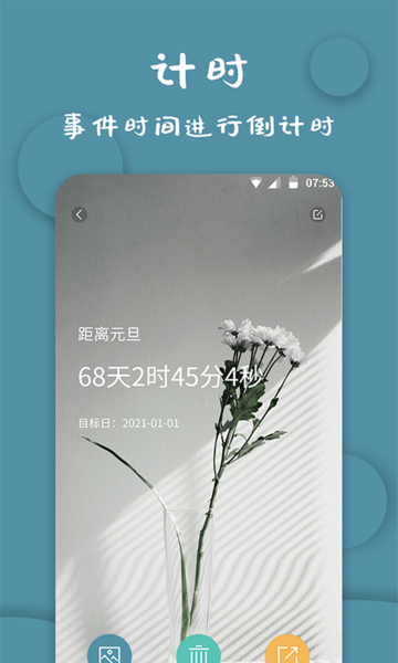 计时器软件 计时器软件