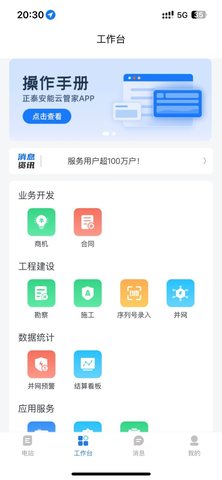 正泰安能云管家 正泰安能云管家