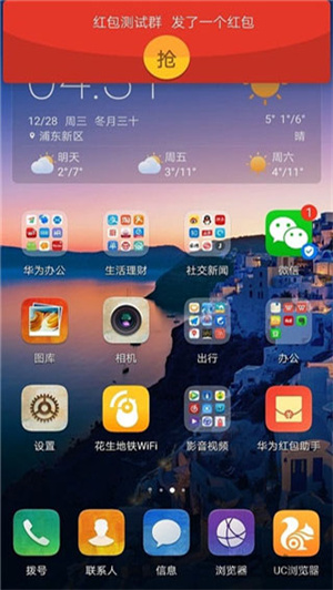华为红包助手官方版
