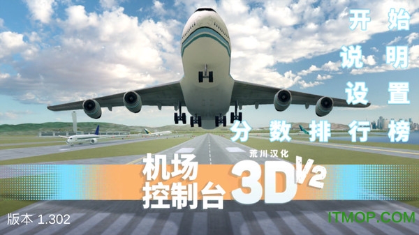 机场控制台2 机场控制台2
