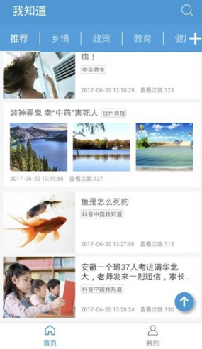 科普中国户户通