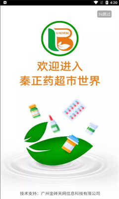 秦正药业 秦正药业