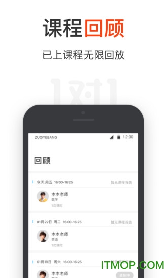 作业帮1对1