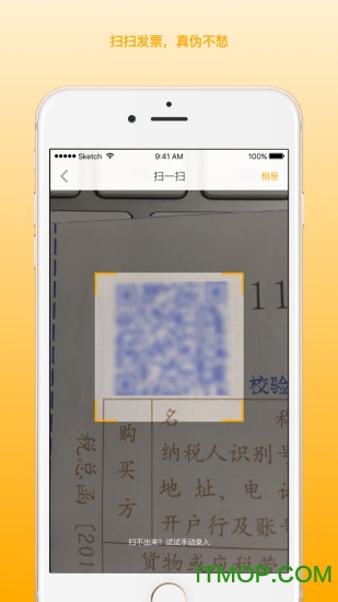 我的发票